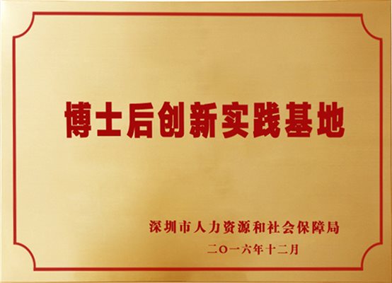 博士后创新实践基地1.jpg